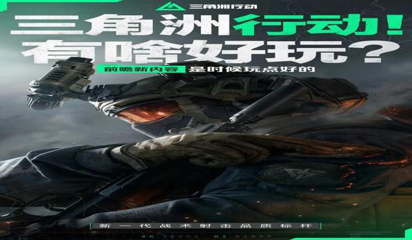 三角洲行动辅助瞄准 怎么下载(三角洲行动辅助瞄准在哪里下载?) 三角洲行动辅助瞄准 怎么下载(三角洲行动辅助瞄准在哪里下载?)